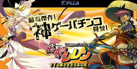 パチンコ風来のシレン