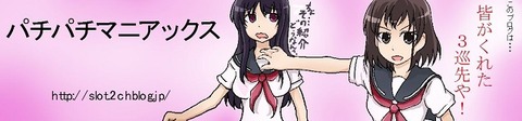 パチンコ咲