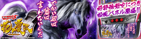 花の慶次パチスロ