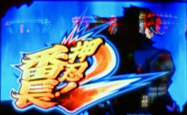 番長2