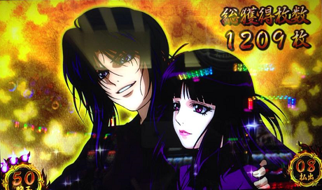 バジリスク3