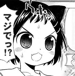 まじで!?