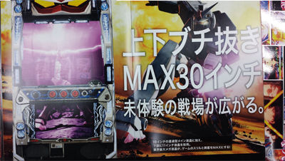 ビスティガンダム