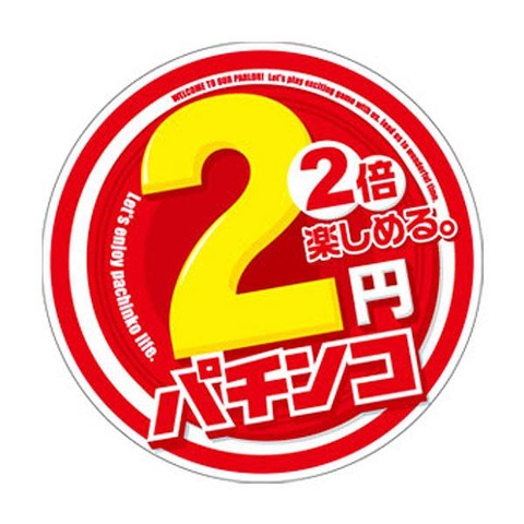 ２ぱち