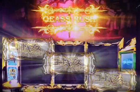 ギアススラッシュ