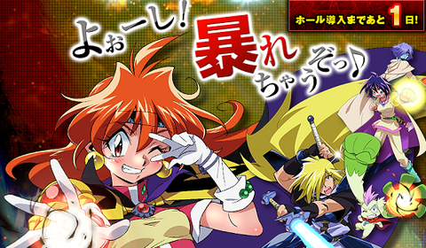 CRスレイヤーズ