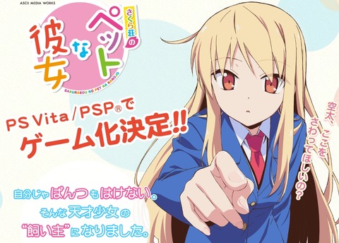 サクラ壮のペットな彼女