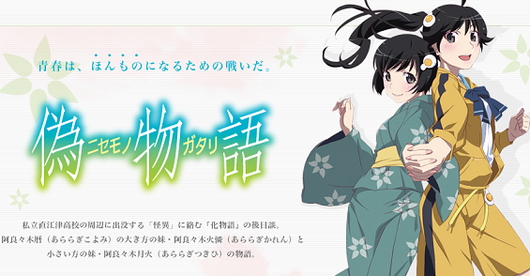パチスロ偽物語