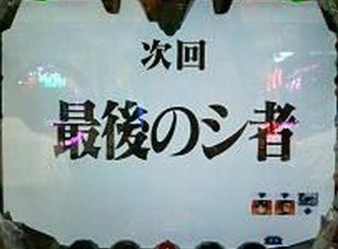 次回予告