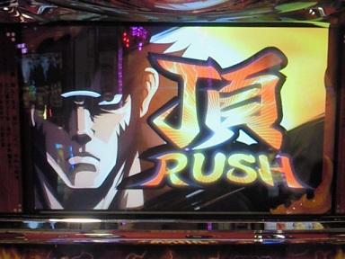 頂RUSH