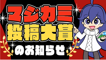 majikamitoukou