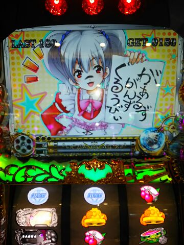 混ぜるな 熊ガールズガンズ零480感想 危険 みくるのスロット アニメブログ 混ぜるな 熊ガールズガンズ零480感想 危険 みくるのスロット アニメブログ