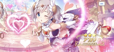 プリコネガチャ1