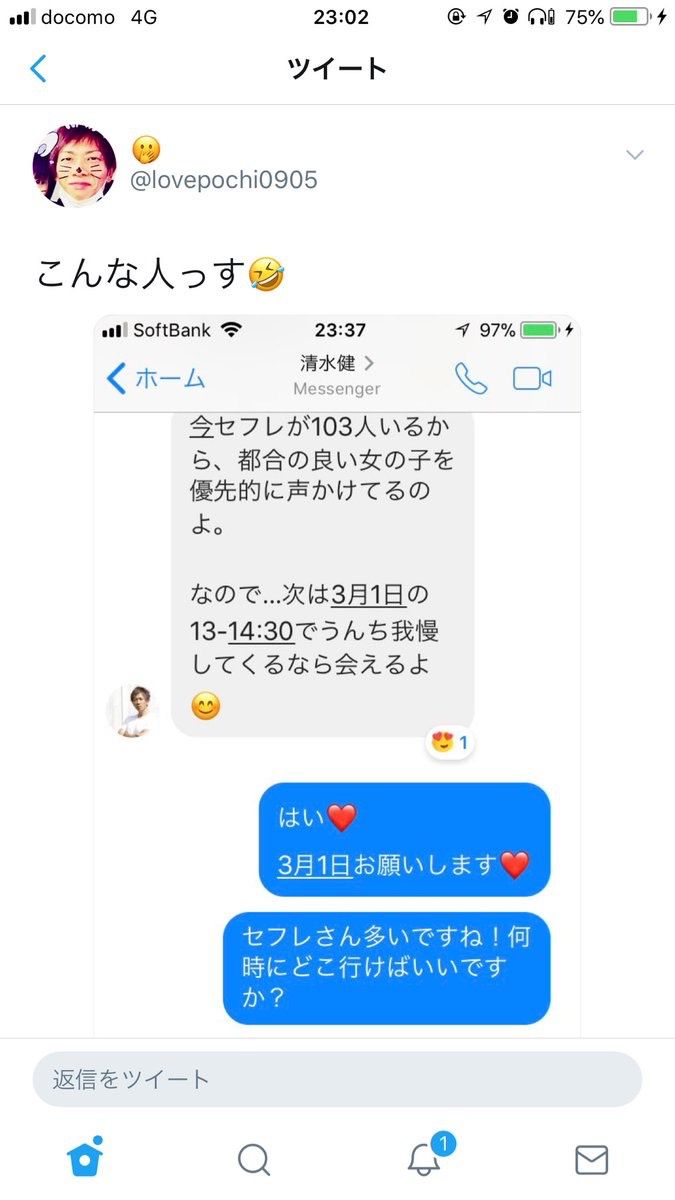 画像 はあちゅうと結婚したばかりのしみけん 浮気がバレる 今後も続々と Me Too が増える模様w 素浪人 の日々不穏