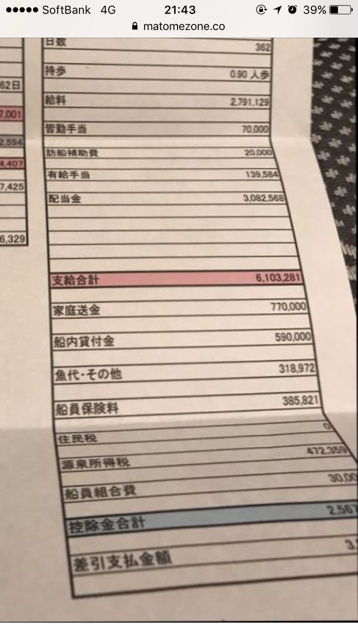 好戦的な 愚か 変換する カツオ 漁船 給料 Sakukomoro Jp