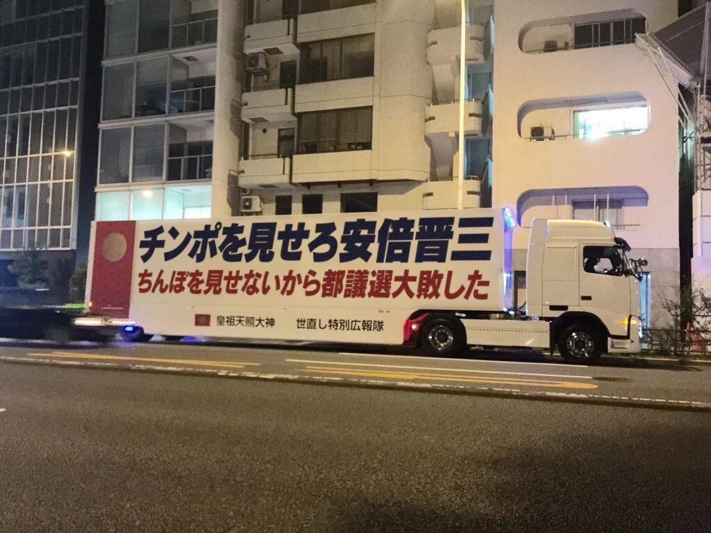 画像 チンポを見せろ安倍晋三 と書かれたバスが走ってしまう その結末はこちらw 素浪人 の日々不穏