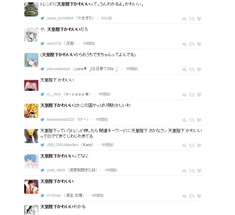 画像 天皇陛下に対して 天皇かわいい 若者を中心にツイート相次ぐ 素浪人 の日々不穏 画像 天皇陛下に対して 天皇かわいい 若者を中心にツイート相次ぐ 素浪人 の日々不穏