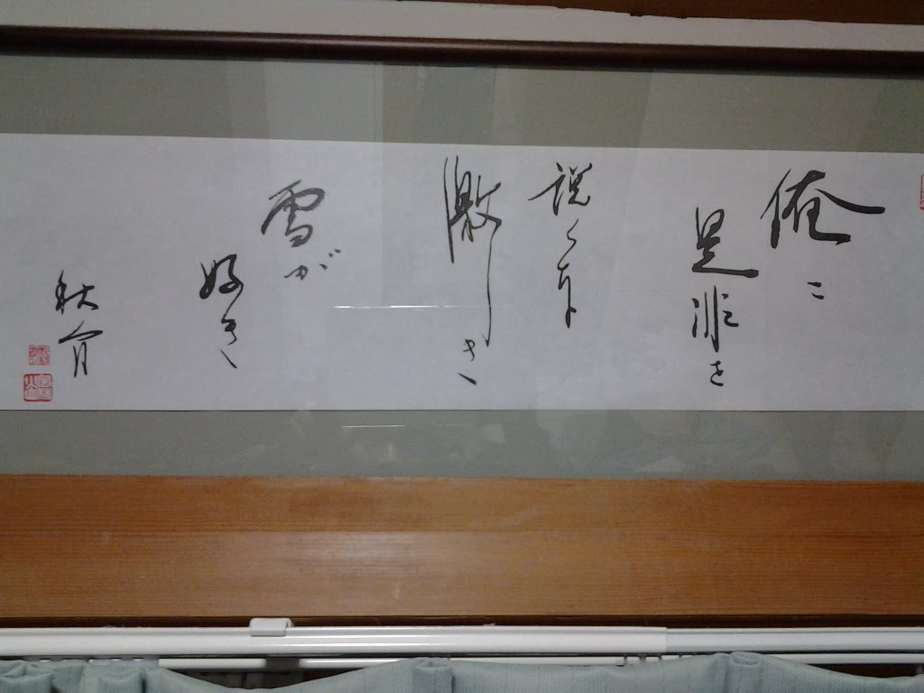 野村秋介先生追悼19年群青忌・墓前祭に参加します。 : 一介の素浪人