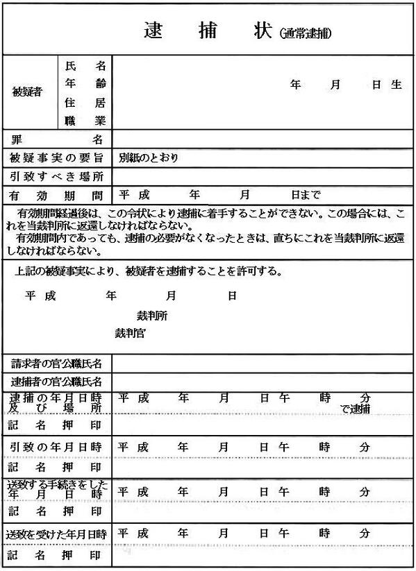 関西生コン支部に器物損壊事件で告訴された件について 和歌山県警察御坊警察署拘留中の手記 一介の素浪人