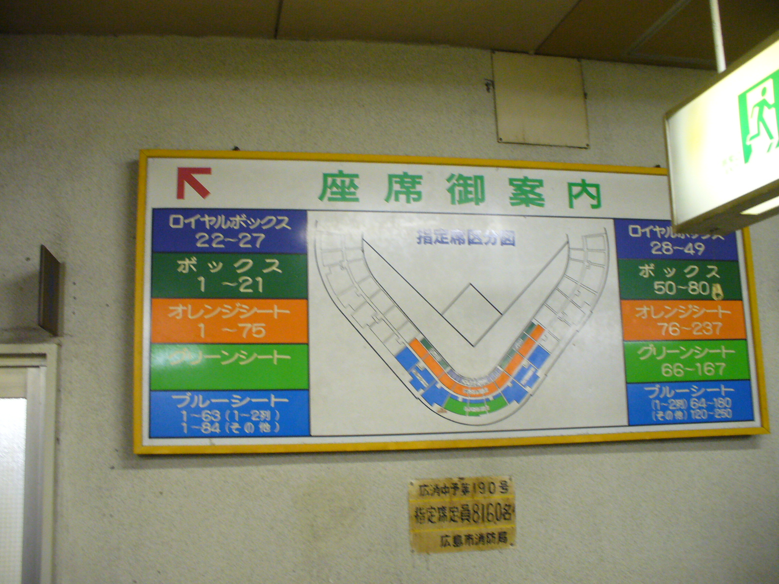 希少】広島カープ 旧広島市民球場 内野席座席 広島市民球場 写真で見る