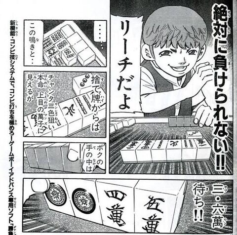 麻雀漫画「カン!チー!チー!リーチ!」