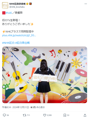 【朗報】tuki.さん(15)、紅白で姿を見せるwww晩餐歌のテレビ初歌唱が大反響！！！