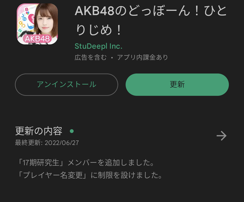 【朗報】「AKB48のドボン」に17期生追加キタ━━━━(゜∀゜)━━━━!!