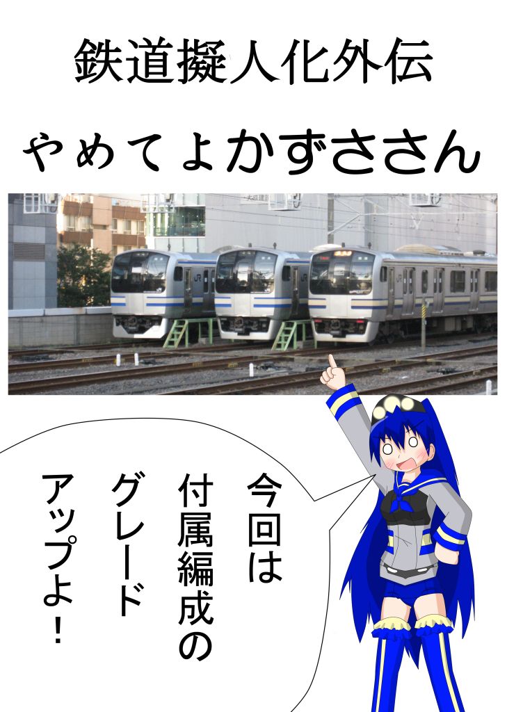 鉄道擬人化外伝 明治オリハルコン記念館