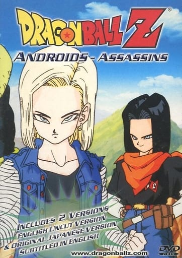 DRAGONBALL Z ANDROIDS -ASSASSINS [輸入盤] : アニメDVD・ブルーレイの【新品】【中古】入荷・値下げ情報