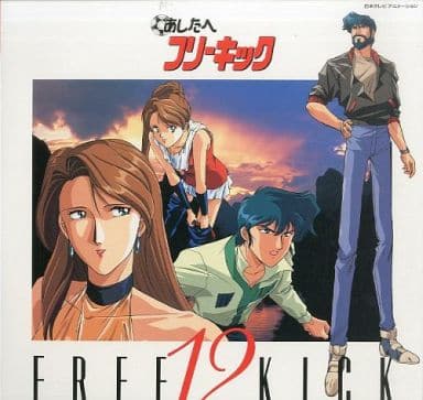 あしたへフリーキック 12 アニメdvd ブルーレイの 新品 中古 入荷 値下げ情報