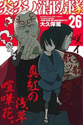 未完 炎炎ノ消防隊 1 26巻セット 大久保篤 マンガ コミックのセット販売情報