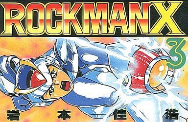 ロックマンx 全3巻セット 岩本佳浩 マンガ コミックのセット販売情報 ロックマンx 全3巻セット 岩本佳浩 マンガ コミックのセット販売情報