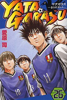 マンガ・コミックのセット販売情報 YATAGARASU 全26巻セット / 愛原司 コメント