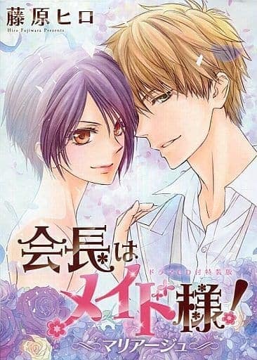 ランクb 会長はメイド様 全18巻セット 19巻 19冊セット 限定版含む 藤原ヒロ マンガ コミックのセット販売情報