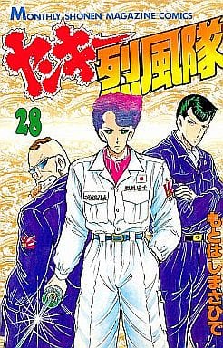 ヤンキー烈風隊 全28巻セット もとはしまさひで マンガ コミックのセット販売情報