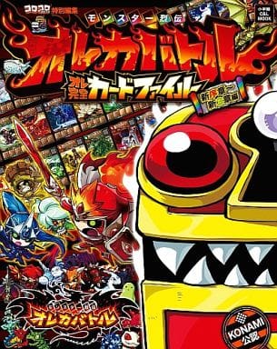Ac モンスター烈伝オレカバトル オレ完全カードファイル 新序章 新3章編 ゲームの攻略本発売 値下げ 入荷情報
