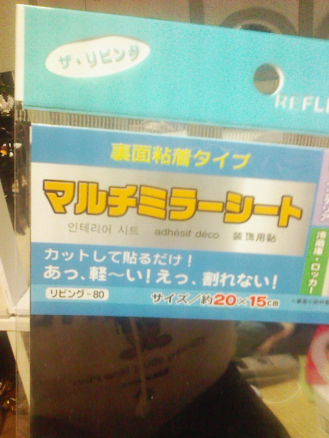 ハッチ 狐 魂 ミラー シート ダイソー Chichibuno Soba Com