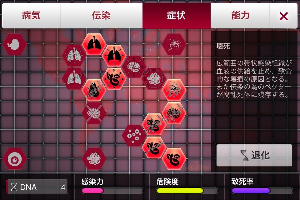 Plague Inc バクテリア Hard を攻略してみる 二次クラするめんの暇つブログ