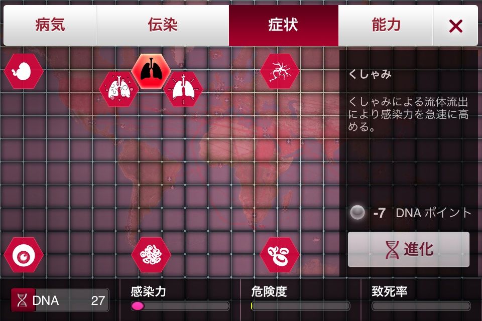 Plague Inc バクテリア Hard を攻略してみる 二次クラするめんの暇つブログ Plague Inc バクテリア Hard を攻略してみる 二次クラするめんの暇つブログ