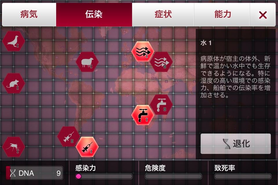 Plague Inc バクテリア Hard を攻略してみる 二次クラするめんの暇つブログ