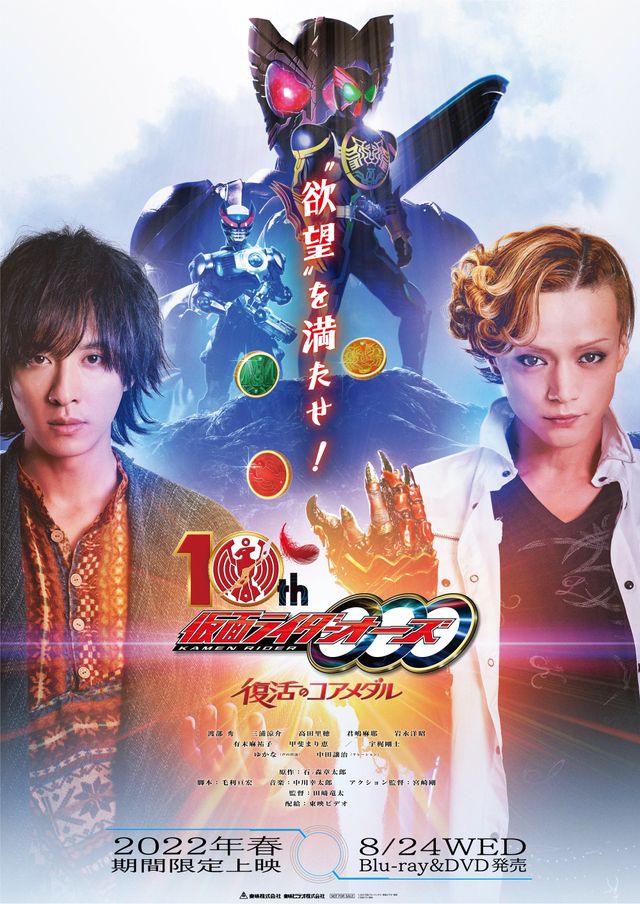 Vシネクスト 仮面ライダーオーズ 10th 復活のコアメダル についての海外の反応 特攻訳 海外の反応ブログ