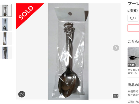 オリエンタルスプーン