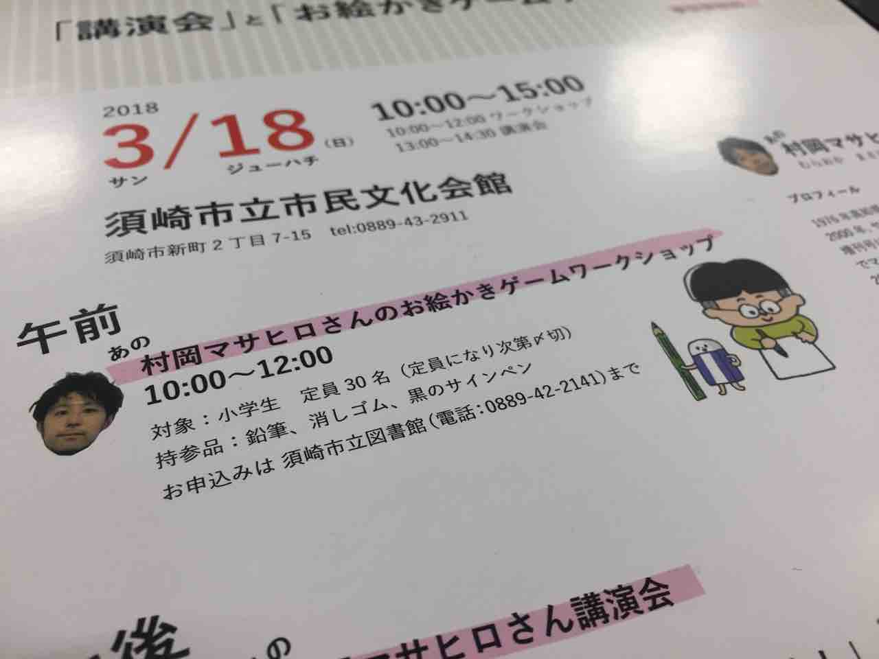 須崎の催し きんこん土佐日記の作者 村岡マサヒロさんがゲスト 第4回 図書館まつり In すさき 元 高知県須崎市地域おこし協力隊 30代独身女子のブログ 須崎の催し きんこん土佐日記の作者 村岡マサヒロさんがゲスト 第4回 図書館まつり In すさき 元 高知県須崎市地域おこし協力隊 30代独身女子のブログ