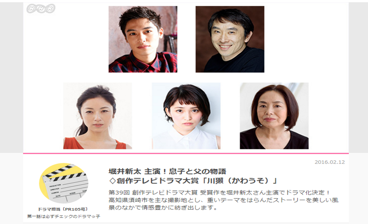 須崎の情報 3月29日 火 22 00 放送 創作テレビドラマ大賞 川獺 かわうそ 元 高知県須崎市地域おこし協力隊 30代独身女子のブログ 須崎の情報 3月29日 火 22 00 放送 創作テレビドラマ大賞 川獺 かわうそ 元 高知県須崎市地域おこし協力隊 30代独身女子のブログ