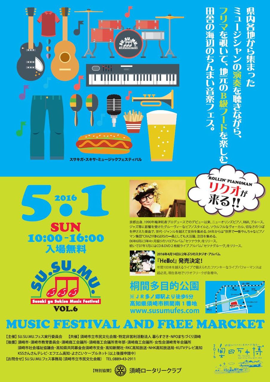 Gw情報 須崎市のイベントと企画展をご紹介 元 高知県須崎市地域おこし協力隊 30代独身女子のブログ