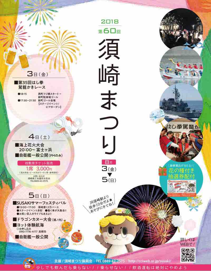 須崎市のイベント 8月に開催されるお祭りやコンサートをご紹介 元 高知県須崎市地域おこし協力隊 30代独身女子のブログ 須崎市のイベント 8月に開催されるお祭りやコンサートをご紹介 元 高知県須崎市地域おこし協力隊 30代独身女子のブログ