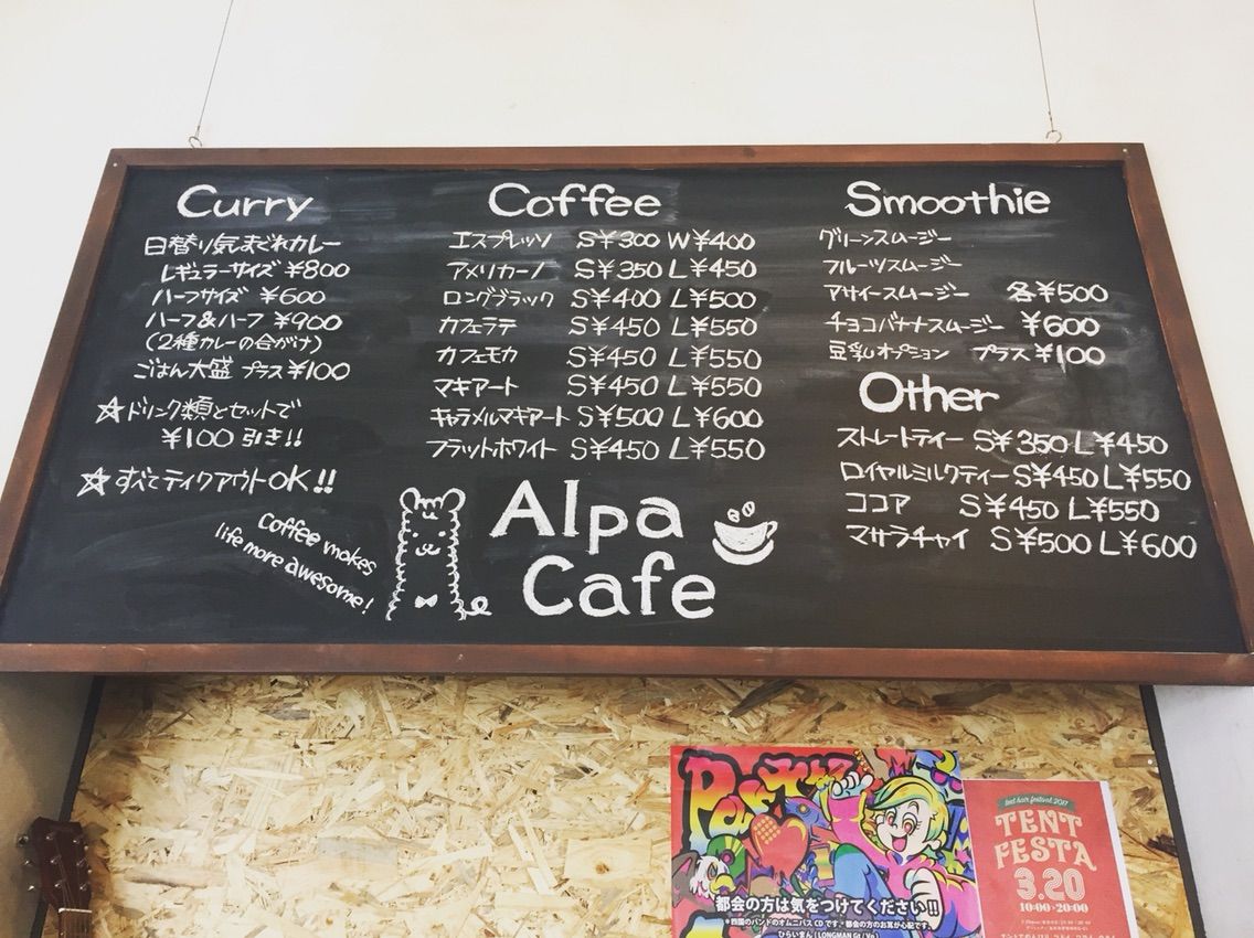 高知市のお店 話題の場所 コレンス に初潜入 アルパカフェ でおしゃべり 元 高知県須崎市地域おこし協力隊の過去ブログ 高知市のお店 話題の場所 コレンス に初潜入 アルパカフェ でおしゃべり 元 高知県須崎市地域おこし協力隊の過去ブログ