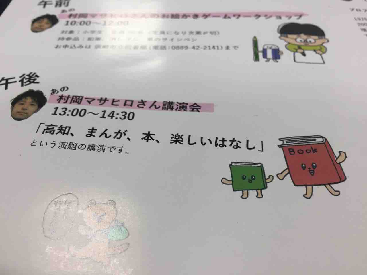 須崎の催し きんこん土佐日記の作者 村岡マサヒロさんがゲスト 第4回 図書館まつり In すさき 元 高知県須崎市地域おこし協力隊 30代独身女子のブログ 須崎の催し きんこん土佐日記の作者 村岡マサヒロさんがゲスト 第4回 図書館まつり In すさき 元 高知県須崎市地域おこし協力隊 30代独身女子のブログ