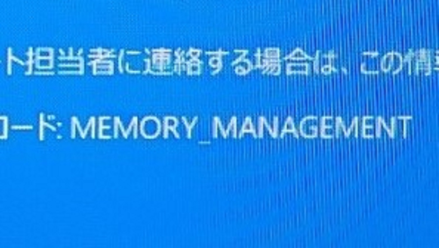 Memory Managementでbsodしたけどメモリが原因じゃなかった話 追記あり もとばす Memory Managementでbsodしたけどメモリが原因じゃなかった話 追記あり もとばす
