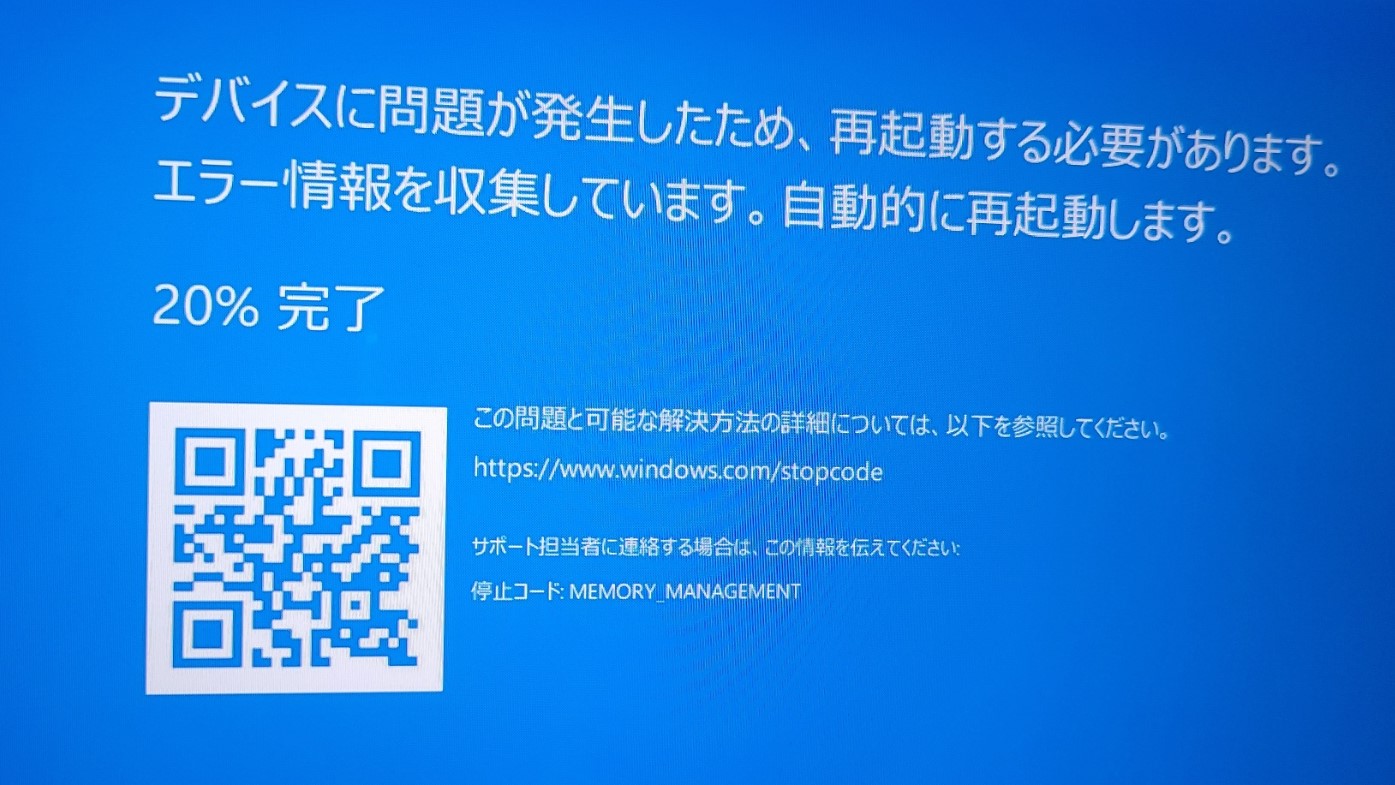 Memory Managementでbsodしたけどメモリが原因じゃなかった話 追記あり もとばす Memory Managementでbsodしたけどメモリが原因じゃなかった話 追記あり もとばす